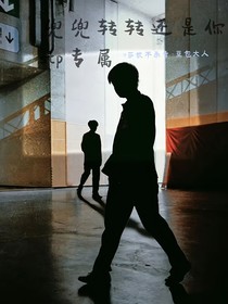 兜兜转转还是你（stp）专属