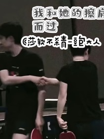 我和她的擦肩而过