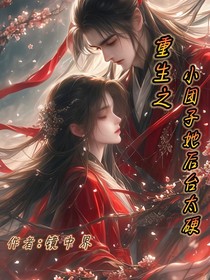 穿越之小团子她后台太硬