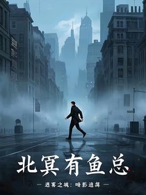 迷霧之城：暗影追緝