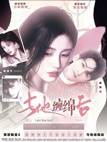 猎罪图鉴2：与他缠绵后