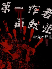 第一作者再就业