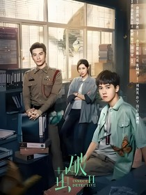 破茧2：为你而来