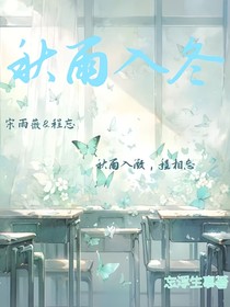 秋雨入冬