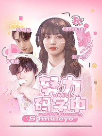 時(shí)代峰峻：享受缺德人生
