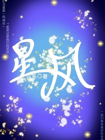 星風(fēng)