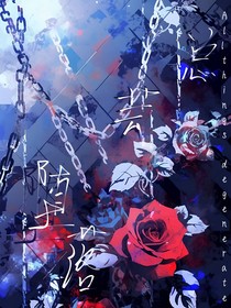 总芸堕落