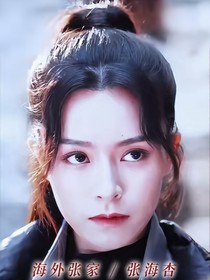 盗墓：藏海花之楼杏花