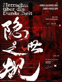 隐之世规