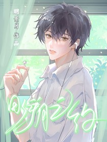回溯之約