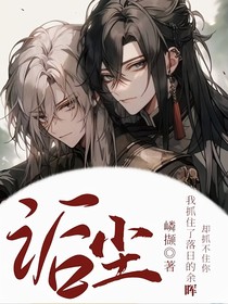 诟尘