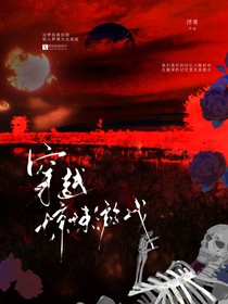 穿梭惊悚游戏