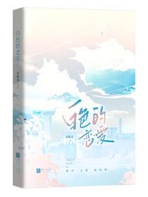 白色的恋爱
