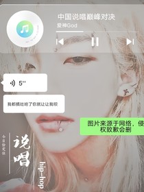 中国说唱巅峰对决：长灯