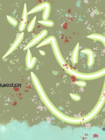 瓷骨