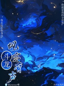斗龙2：风亦有声