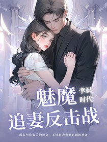 校草的追妻反击战