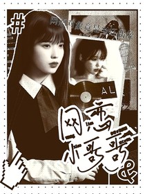 陈立农：网恋小哥哥