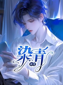 盗笔染青