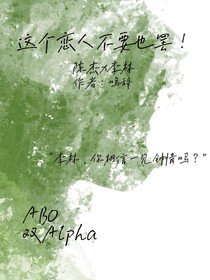 這個戀人不要也罷！