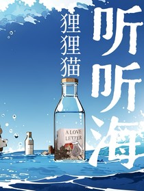 聽聽海