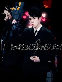 大頭：以愛為名