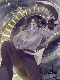 斩神之当我穿越成王面
