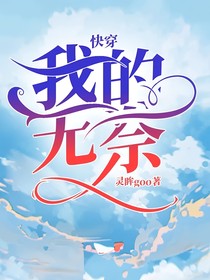 快穿：我的无奈