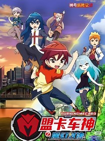 盟卡车神2（改编）