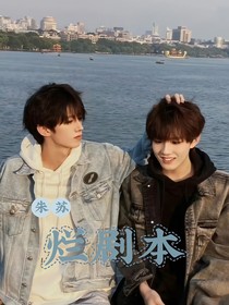 朱苏：烂剧本