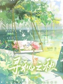 寻秘之秋
