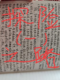 探险之路（一）