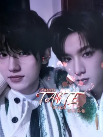 文軒：TASTE