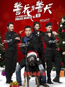 警花与警犬之飞寒相伴