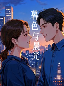 暮色與晨光