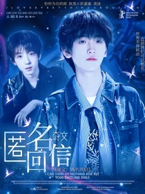 奇文：匿名回信