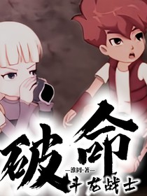 斗龙战士之破命