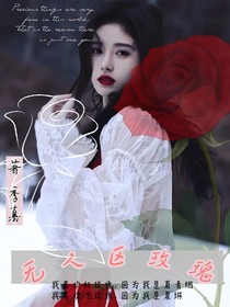 异人之下：无人区玫瑰