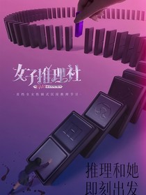 女推：恋爱木头