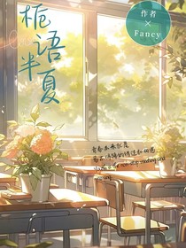 梔語半夏