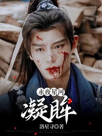 永夜星河：凝眸