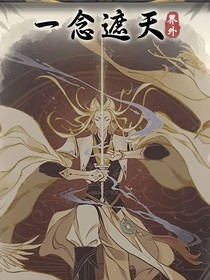 逍遥界外传