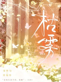 枯霧
