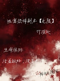 逃離恐怖副本