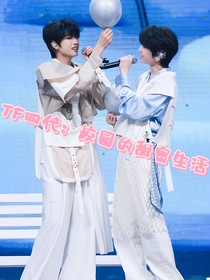 TF四代：校园的甜蜜生活