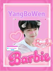 杨博文：青梅竹马有点甜