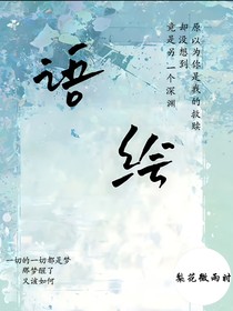 语绘