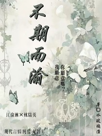 不期而渝