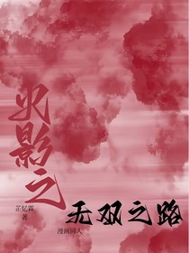 火影之無雙之路
