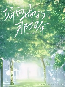偏向她的那把伞
